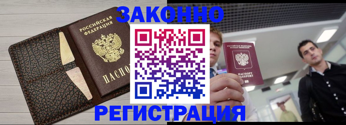прописка законно в Смоленске