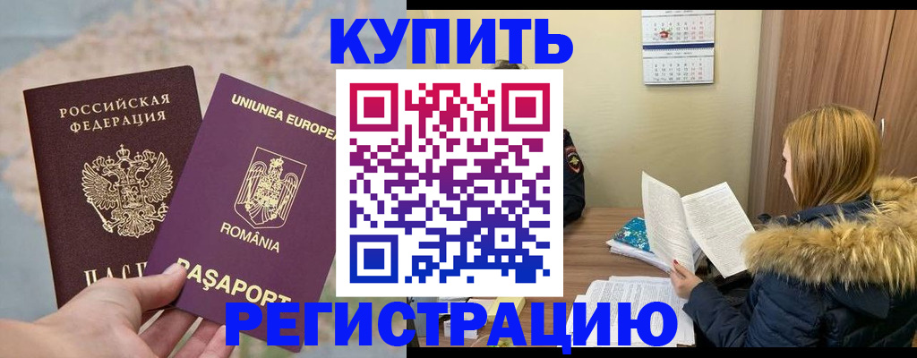 прописка в квартире в Смоленске