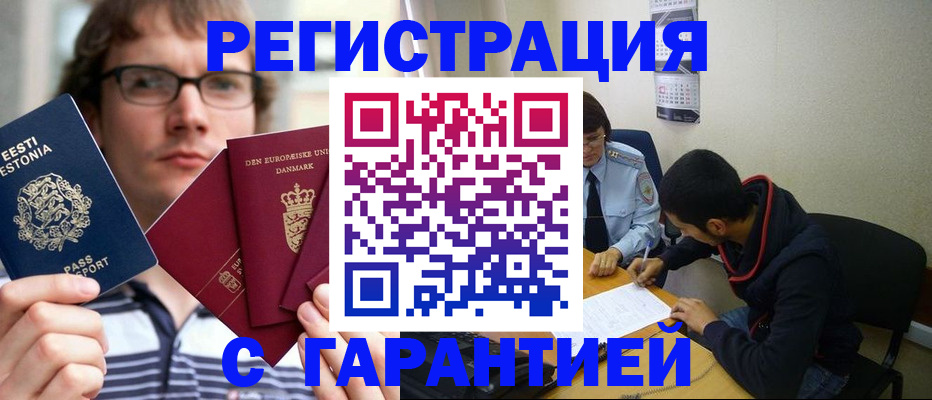 прописка 2025 в Смоленске