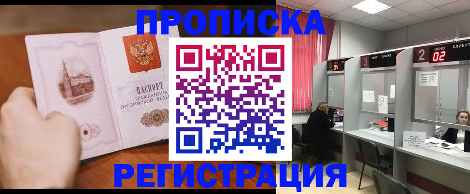 временная регистрация для школы в Смоленске