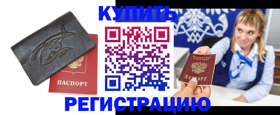 прописка от собственника в Смоленске