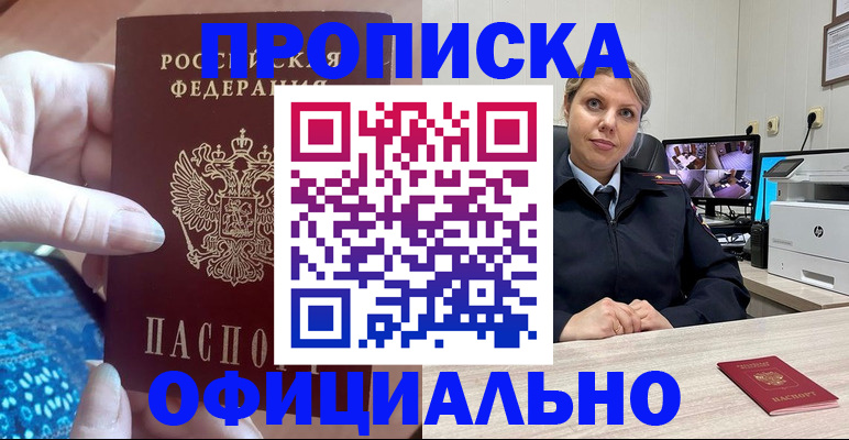 прописка для работы в Смоленске