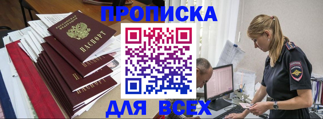 прописка поиск в Смоленске